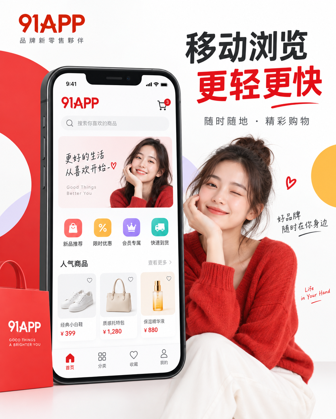 91APP内容导览